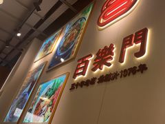 -百乐门粉面店(二龙喉分店)