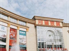 -上海月星家居(澳门路店)