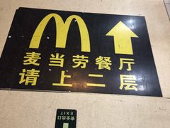 -麦当劳(北京南站店)