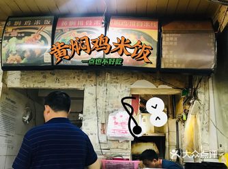 四川美术学院黄桷平校区美食一条街  菜品：️土豆黄焖