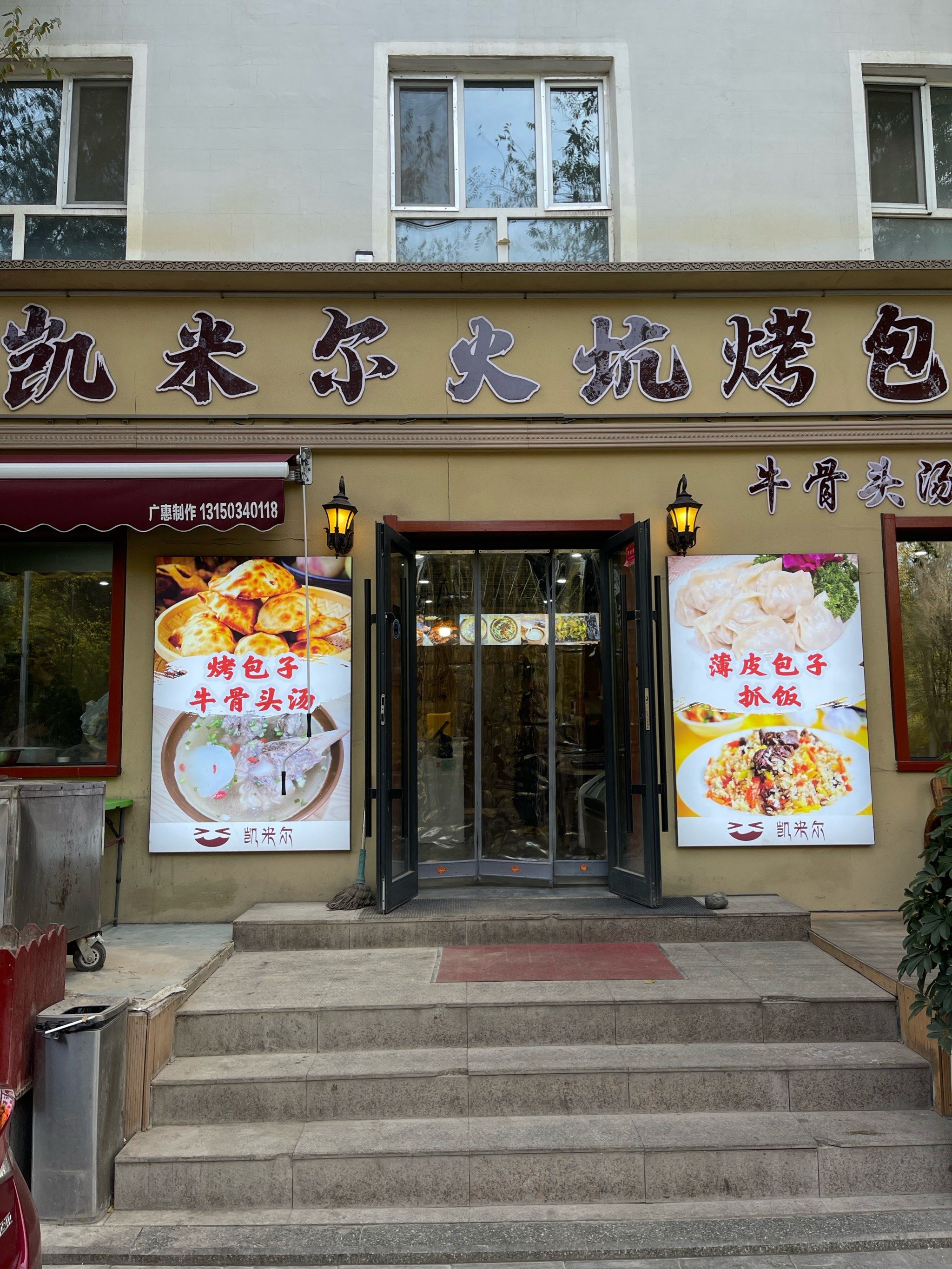 新疆天山天池旁卖囊子的店 新疆天山天池旁卖囊子的店