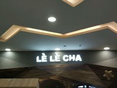 -LELECHA乐乐茶(上海五角场万达广场店)