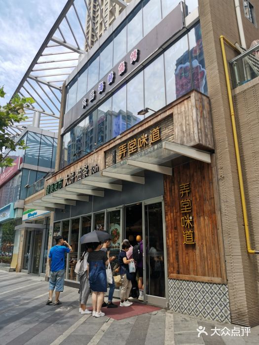 弄堂咪道-饭香·面香·馄饨香(钦州北路田尚坊店)门面图片