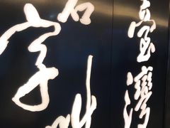 -升恒昌免税商店(桃园国际机场店)