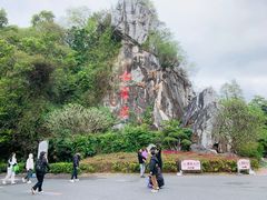 -星湖旅游景区七星岩
