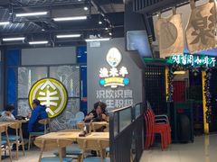 -渔米丰·广府鱼汤米线(光明广场店)