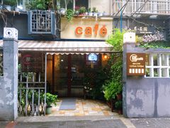 -隅cafe(傅厚岗店)