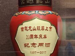 -中国黄酒博物馆
