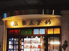 门面-和平菓局(王府井店)