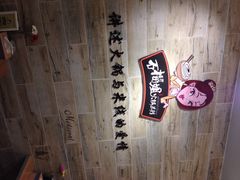 石榴姐火锅米线-石榴姐•山城小馆(创始店)
