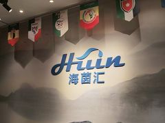 -海茵汇(萧山店)
