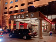 -利顺德大饭店·水岸中餐厅(小白楼店)