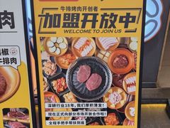 -真熙家牛排烤肉无限续(百脑汇店)