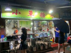 门面-小草糖水(海棠村店)