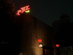 -JZ Club 爵士酒吧(上海店)