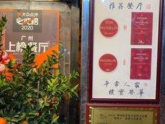 门面-粤·向群饭店(龙津东路总店)