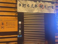 -鸟鹏烧鸟居酒屋(熙龙湾店)
