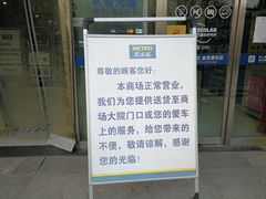 -麦德龙(京顺路商场店)