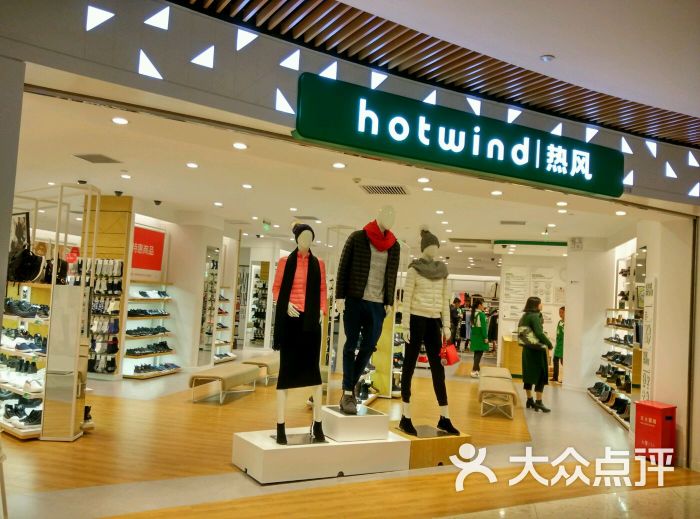 hotwind(金桥太茂店)图片 第7张