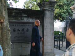 -蒋氏故居