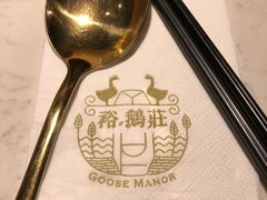 -裕.鹅庄