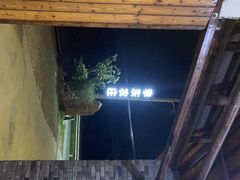 -李东农庄(中南百草园地标店)