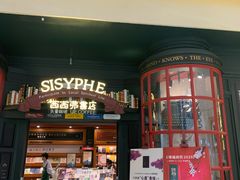 -西西弗书店(城西银泰城店)