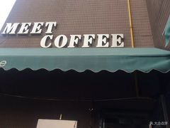 门面-MEET COFFEE婉约咖啡(宝善公寓店)
