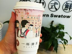 -一杯潮茶·专注潮汕茶饮(十二中创始店)
