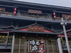 -将军府·鸡毛店(武侯祠店)