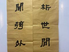 -汉翔书法丨书法·美术·硬笔·国画(望京校区)
