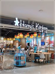-Harry's Kitchen哈里小屋(上海大悦城店)