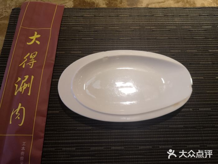 大得涮肉(三元桥店)餐具摆设图片