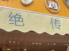 -小李烧鸡(西北角总店)