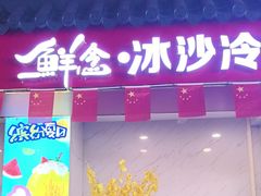 -鲜念蒸汽石锅鱼(红山6979店)