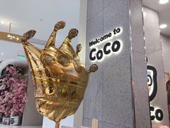 -CoCo都可(合生汇店)