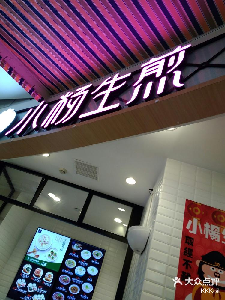 小杨生煎涨价了感觉自己快要吃不起了