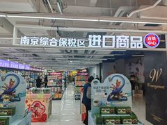 -综合保税区进口商品直销中心(新百店)