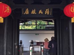 -蒋氏故居