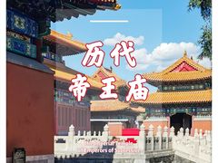 -历代帝王庙博物馆