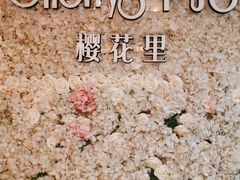 -樱花里音乐餐吧·牛扒椰子鸡(东圃店)