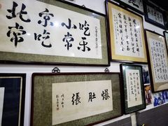-东兴顺爆肚张