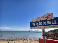 -青岛第一海水浴场