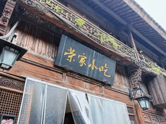 菜单-荣家小吃(紫阳街店)