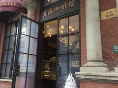 -东海咖啡馆