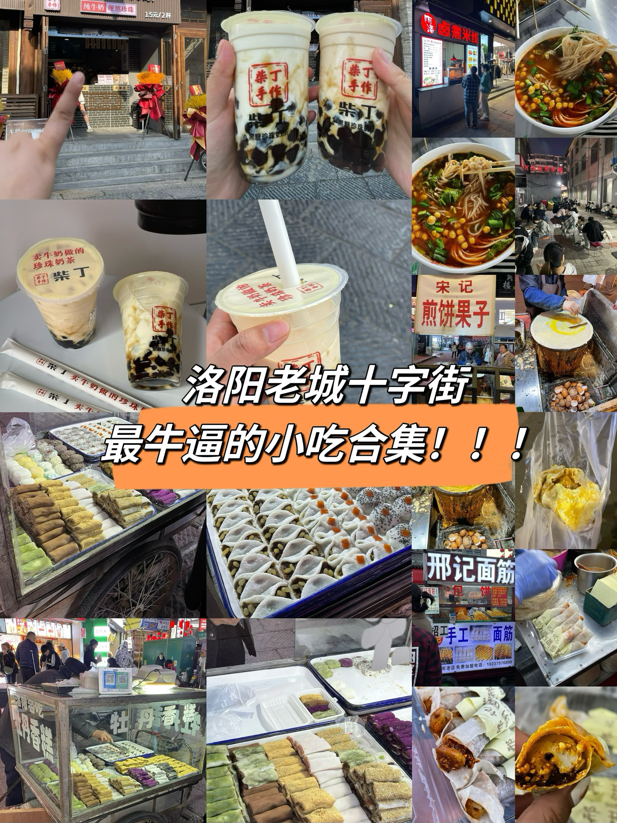 洛阳美食老街图片