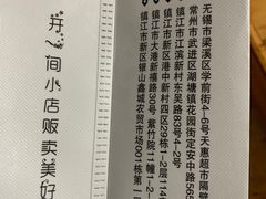 -鸭寨夫人(无锡首店)