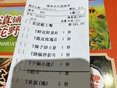 -滇铺子·云南特色菜·第九届野生菌美食节(东风东路c86店)