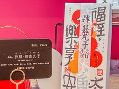 -阮大兴糕团(日月光中心店)