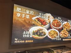 -肥三土菜馆(五四广场店)